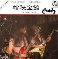 Hamaguri Hihoukan